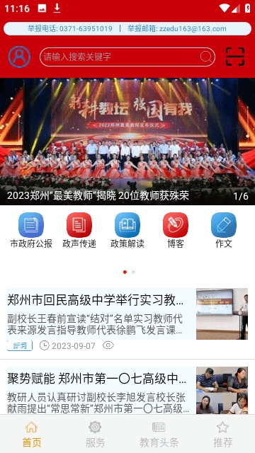 郑州教育文明博客 最新版图2