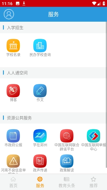 郑州教育文明博客 最新版图3