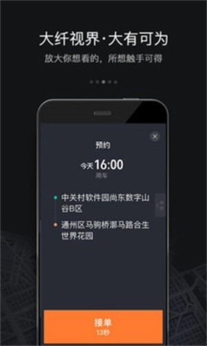 滴滴车主版(2)