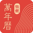 中华万年历2026 官方正版