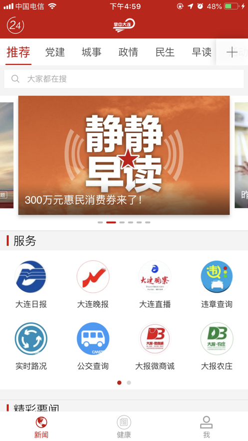 掌中大连安卓版3
