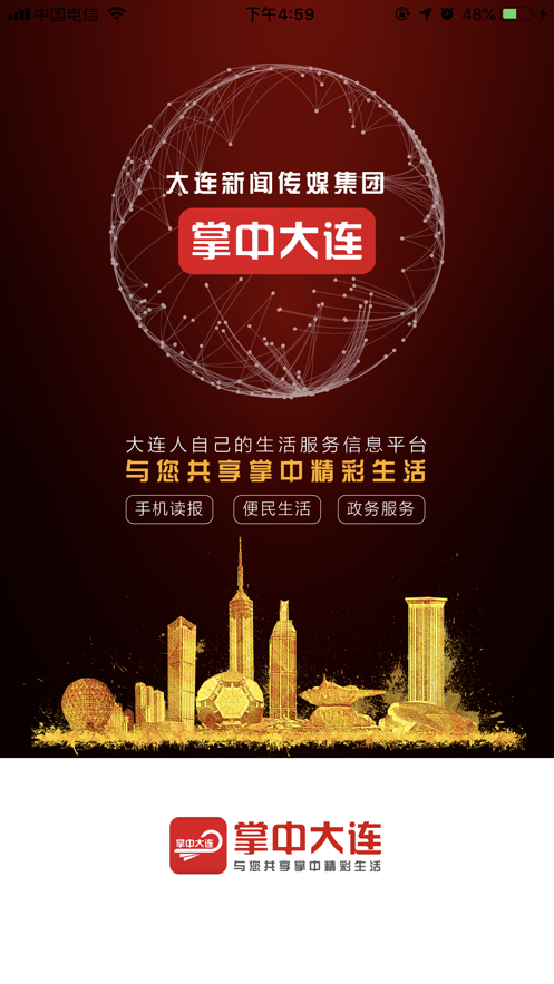 掌中大连安卓版最新下载