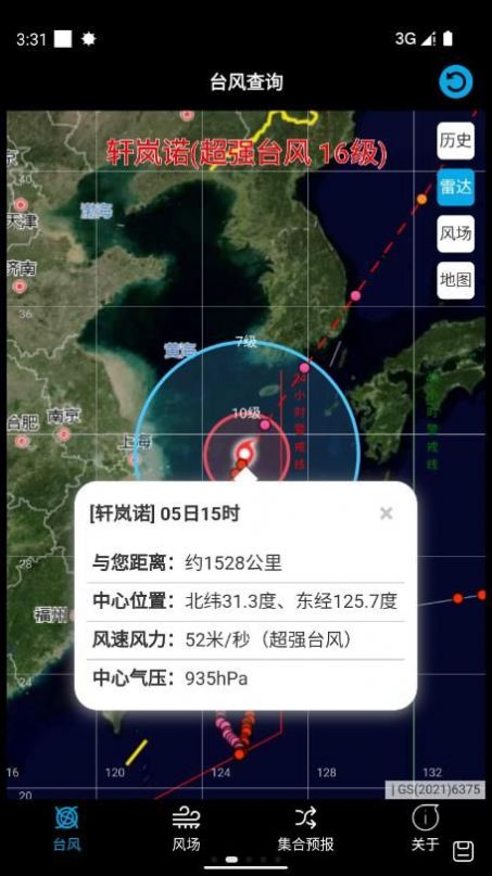 台风查询实时路径最新版