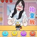 挑战拍拿放安卓最新版