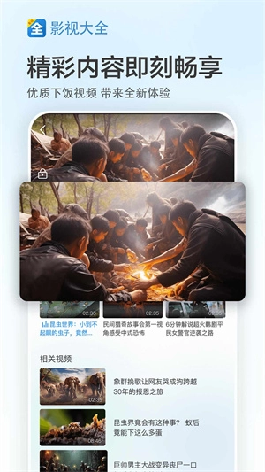 影视大全2026版图1