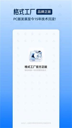 格式工厂免费版(1)