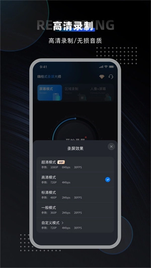 嗨格式录屏大师手机版(2)