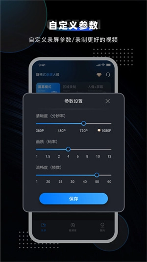 嗨格式录屏大师手机版(3)