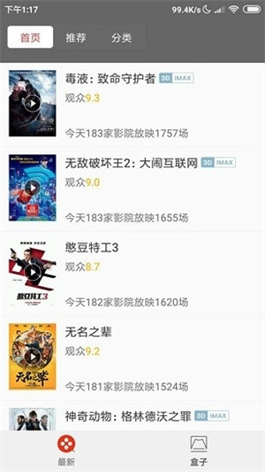 电影盒子免费版(3)