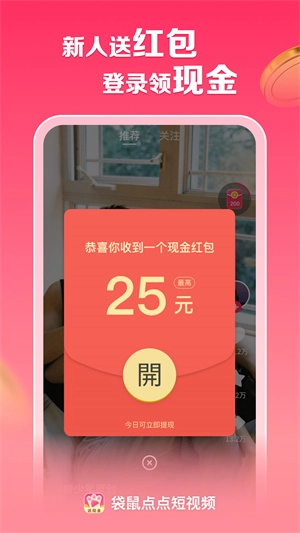 袋鼠点点短视频红包版图3
