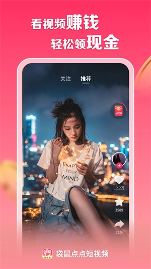 袋鼠点点短视频红包版图2