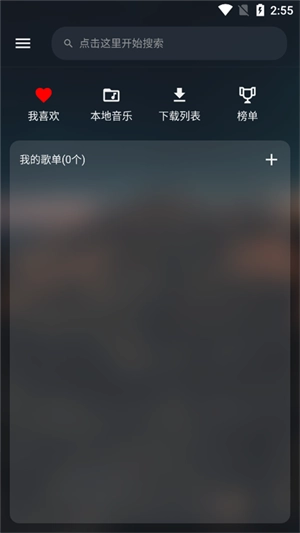 MusicFree最新版(1)