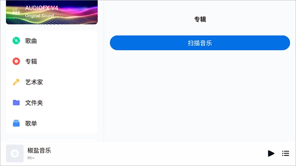 椒盐音乐车机版(3)