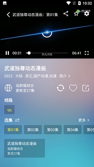 追剧猫Pro最新版(1)