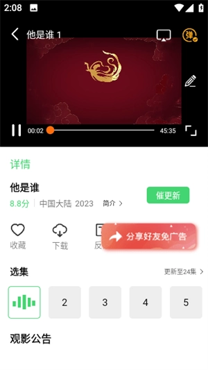 策驰影院免费版(2)