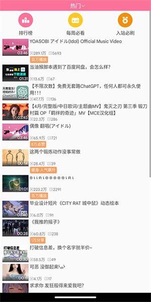 腕上哔哩 免费(2)