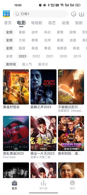 全网影视 直装版