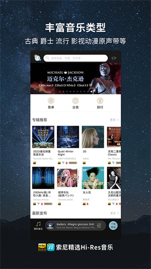 索尼hires音乐 通用版图1