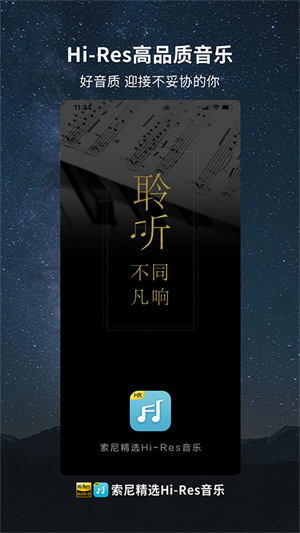 索尼hires音乐 通用版图3