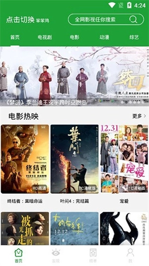 青椒影视去广告版