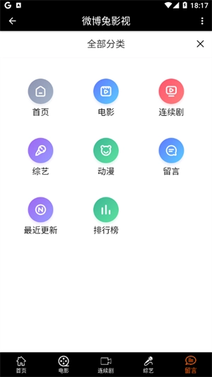 微博兔影视 最新版图1