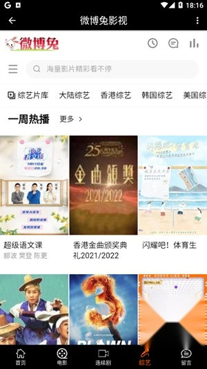 微博兔影视 最新版图2