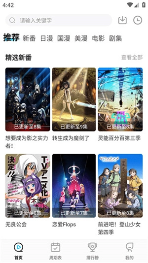 次元喵动漫永久会员版(1)