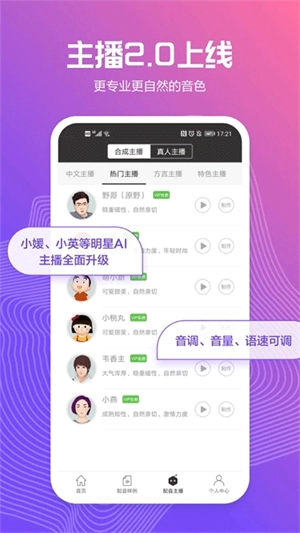 讯飞配音 免费(3)