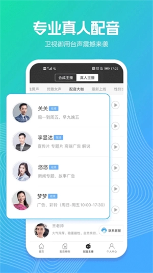讯飞配音 免费(2)