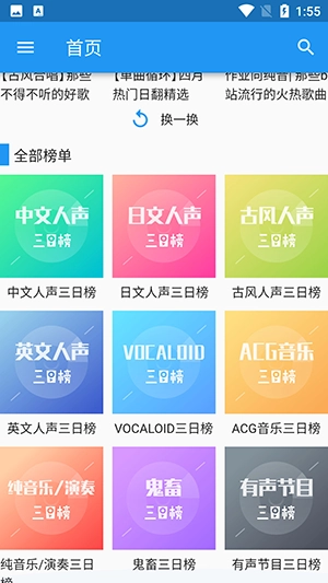 哔哩喵音乐 官方版