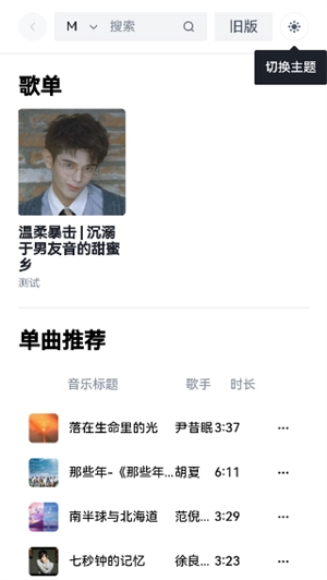 MyFreeMp3 免费原版图1