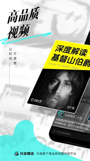 抖音精选最新版(1)
