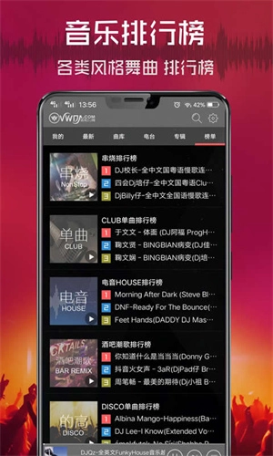 清风DJ音乐网 安卓免费版图3