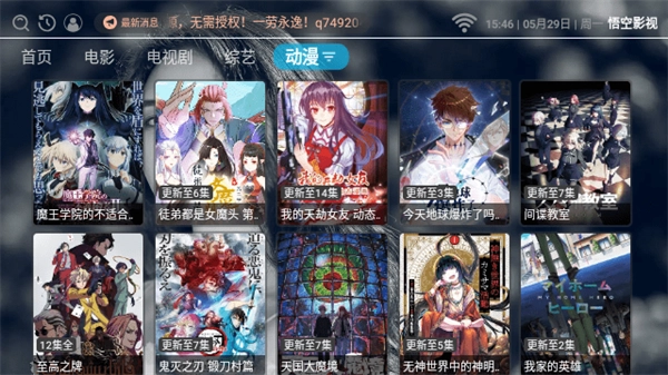 悟空影院 通用版