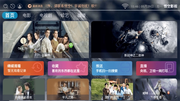 悟空影院 通用版