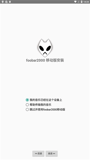 Foobar2026直装中文版(2)