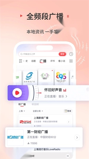 蜻蜓FM收音机收听 最新版图2