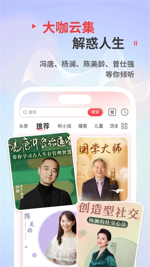 蜻蜓FM收音机收听 最新版图3