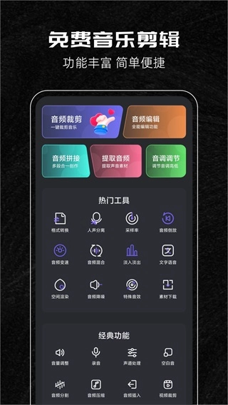 音乐剪辑助手免费版(3)