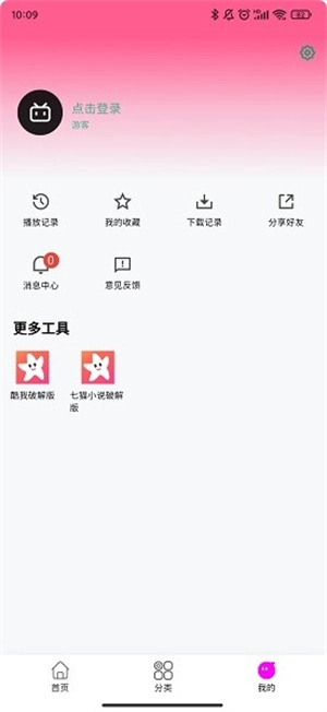 星影影视 安卓版图2