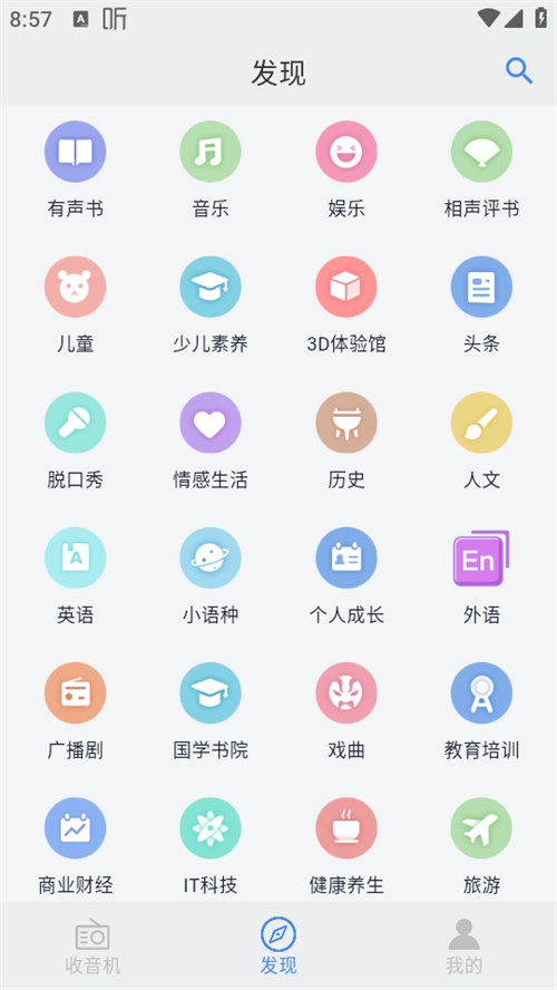 调频收音机 手机最新版