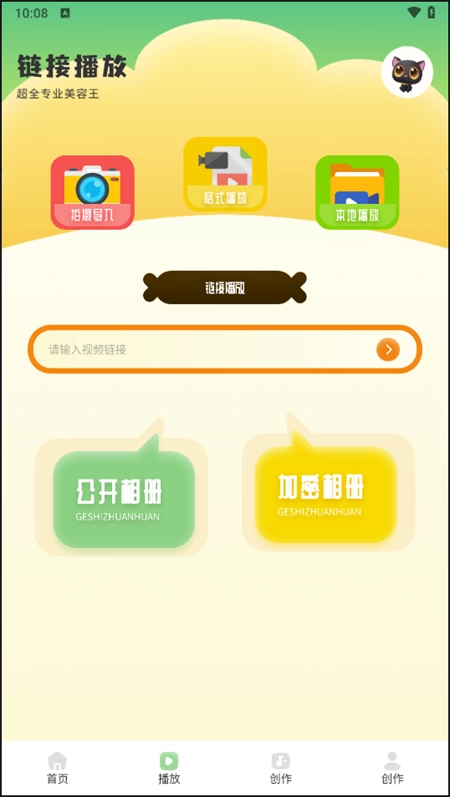 熊猫微剪二创去重剪辑软件 手机正版