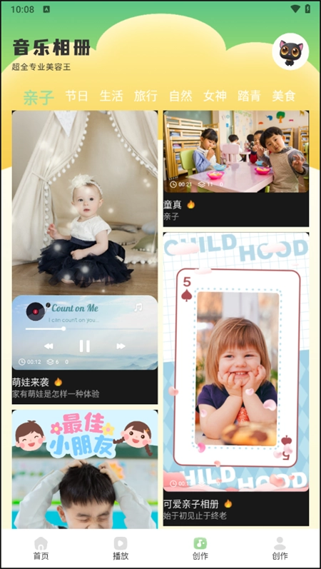 熊猫微剪二创去重剪辑软件 手机正版