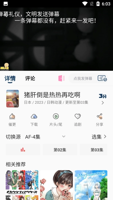 四次元动漫 安卓免费版