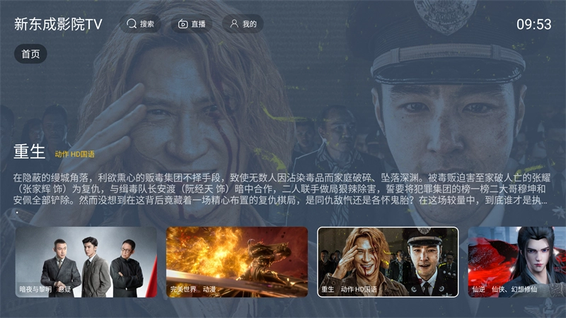 新东成影院TV版图3