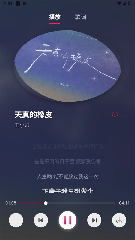 茉莉音乐 手机版图3