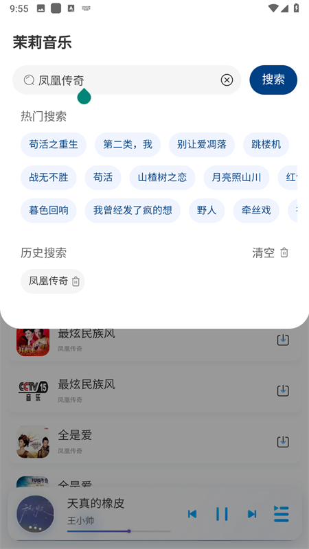 茉莉音乐 手机版图2