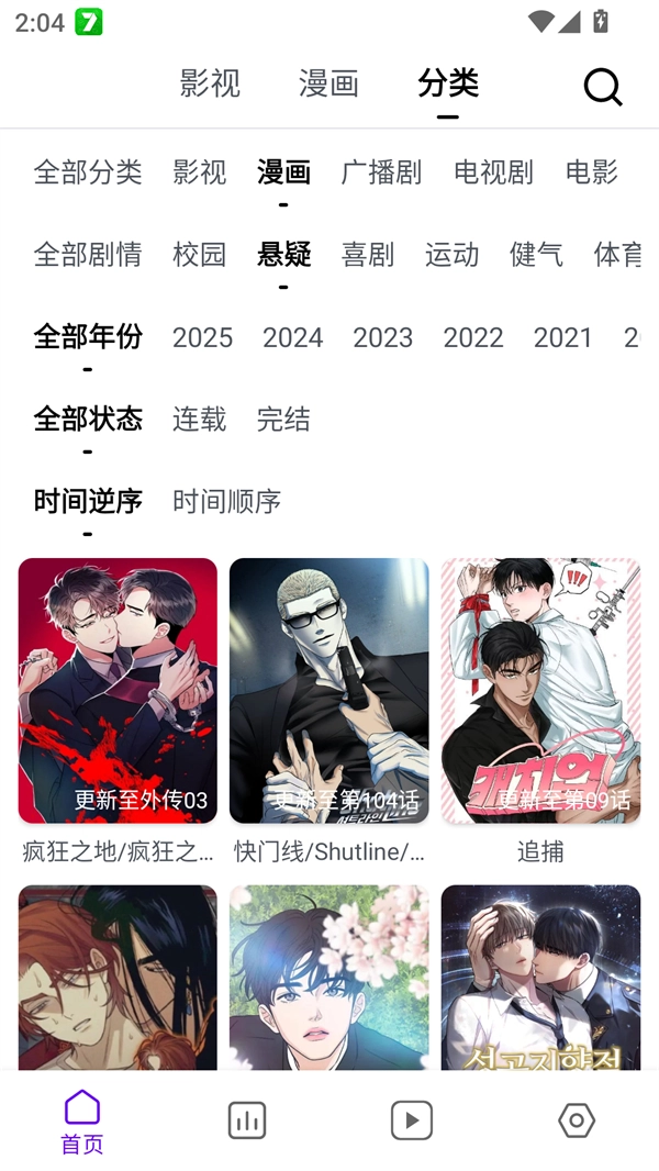蛋圈动漫 免费原版图2