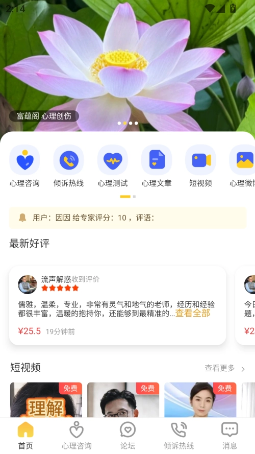 给力心理咨询 最新免费版图2