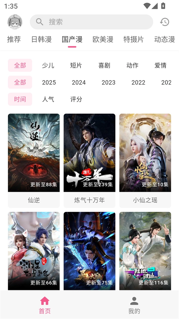 动漫共和国 官方版